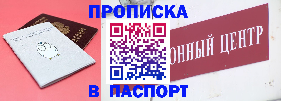 купить прописку в Туймазы